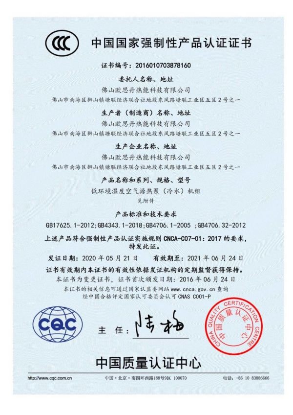 CCC認證