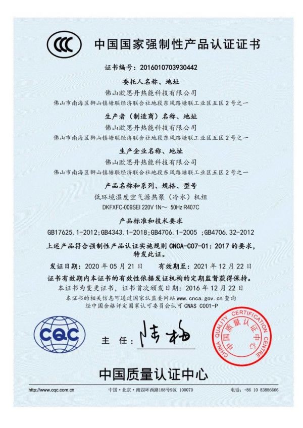 CCC認證