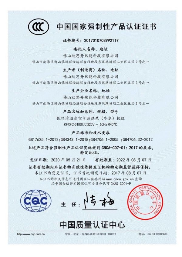 CCC認證