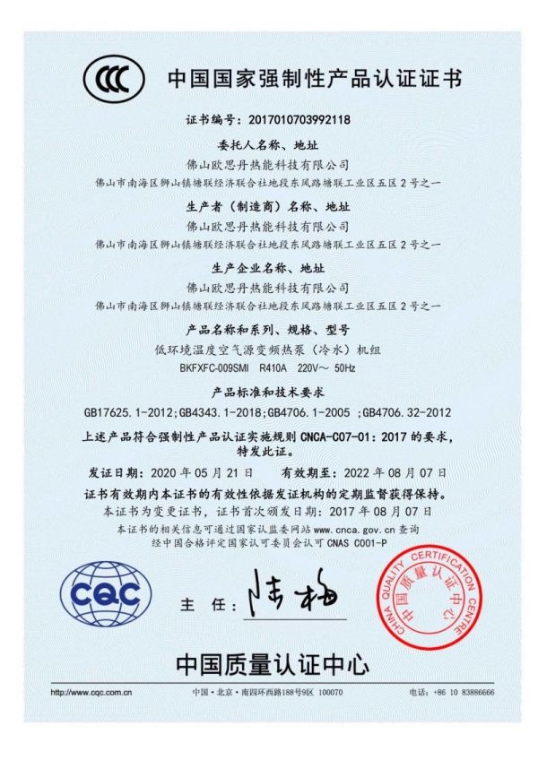 CCC認證