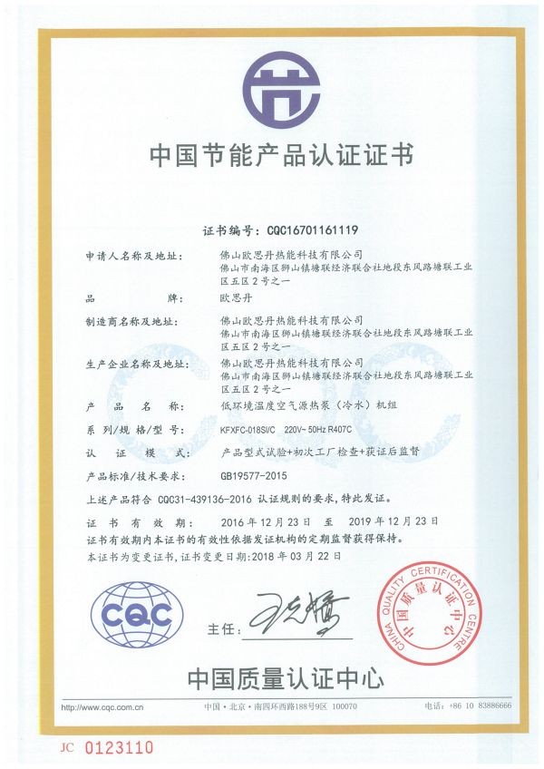 CQC節能認證