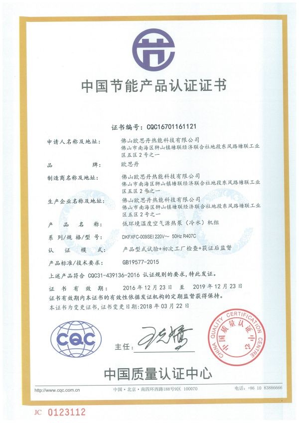 CQC節能認證