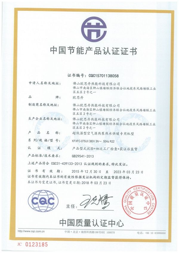 CQC節能認證