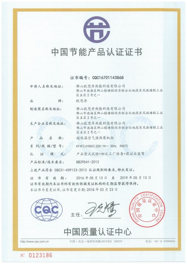 CQC節能認（rèn）證