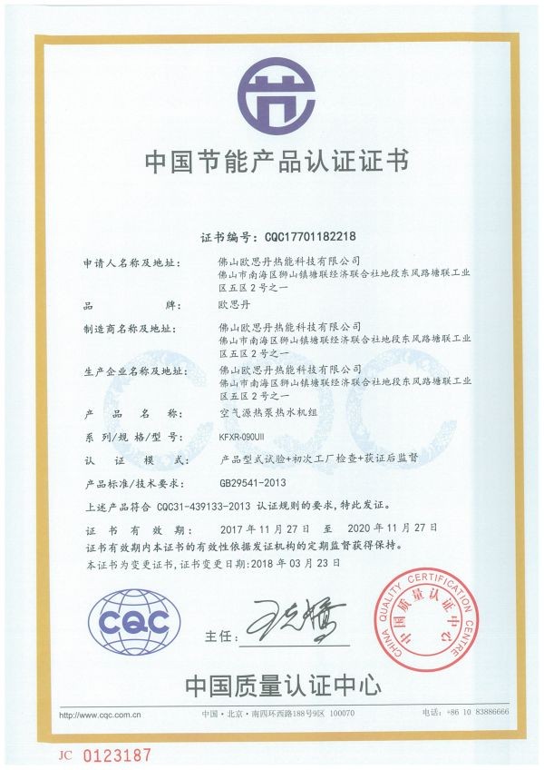 CQC節（jiē）能認證（zhèng）