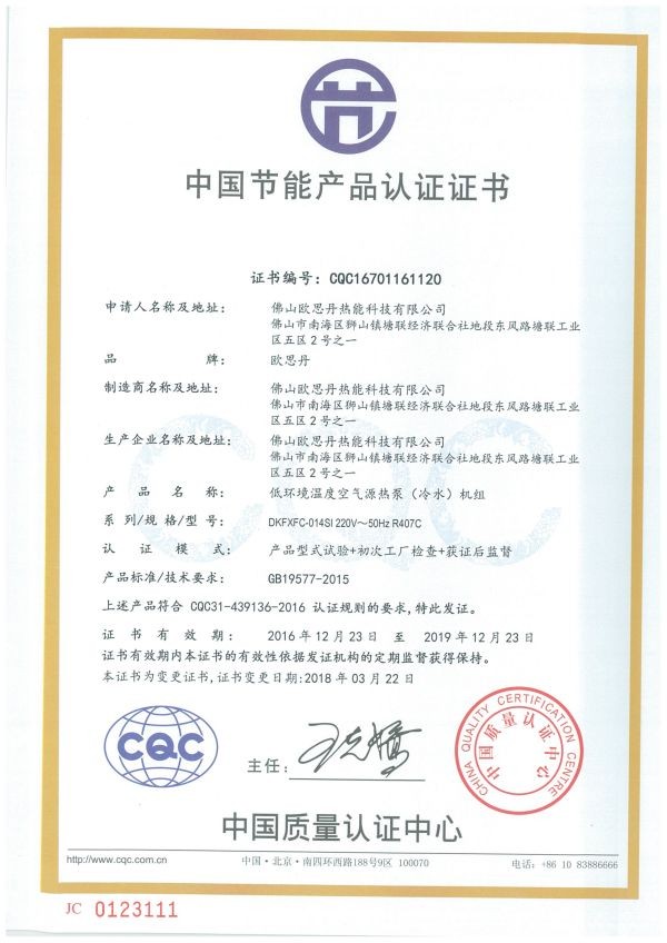 CQC節能認證