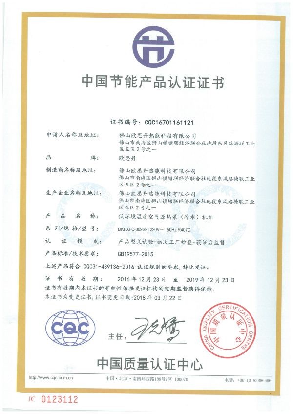 CQC節能認證
