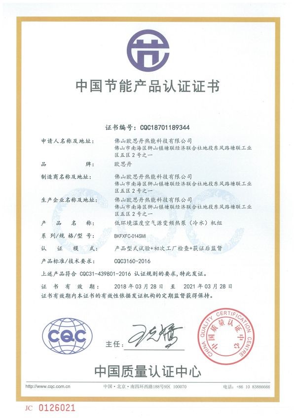 CQC節（jiē）能認（rèn）證