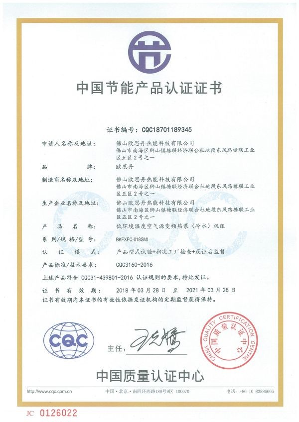 CQC節能認證