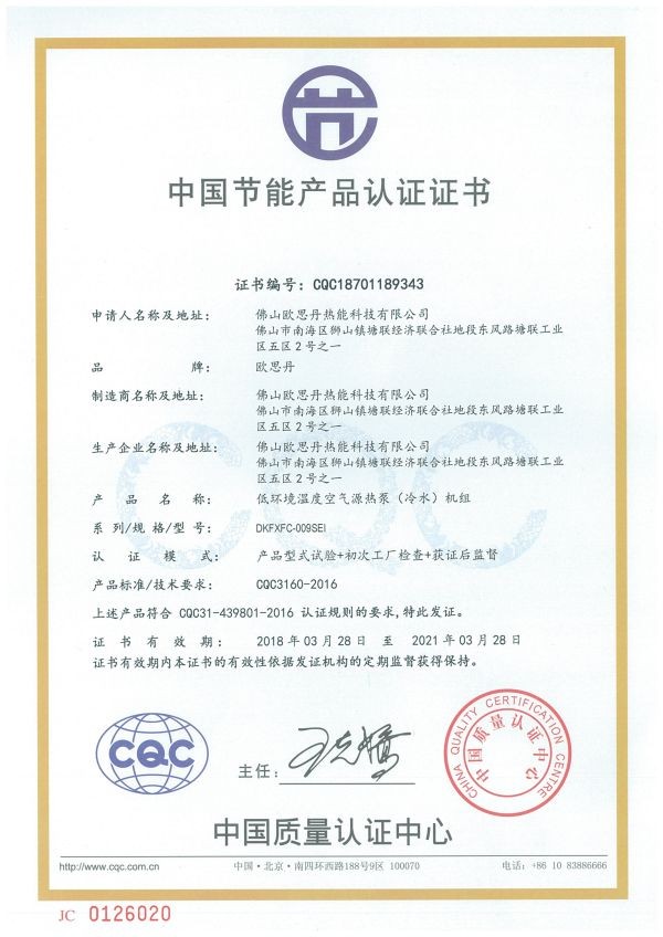 CQC節（jiē）能認證
