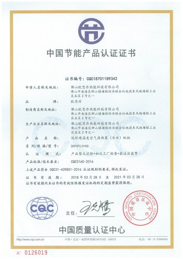 CQC節（jiē）能（néng）認證