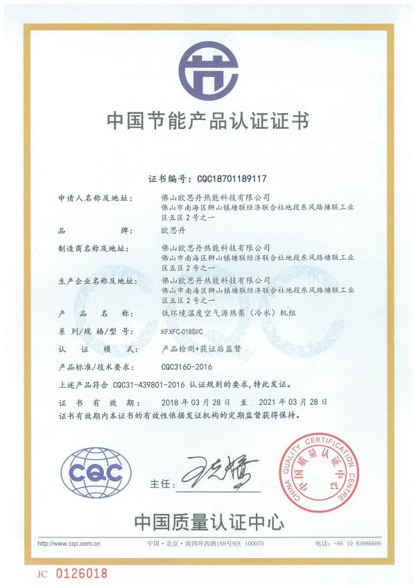 CQC節能認證