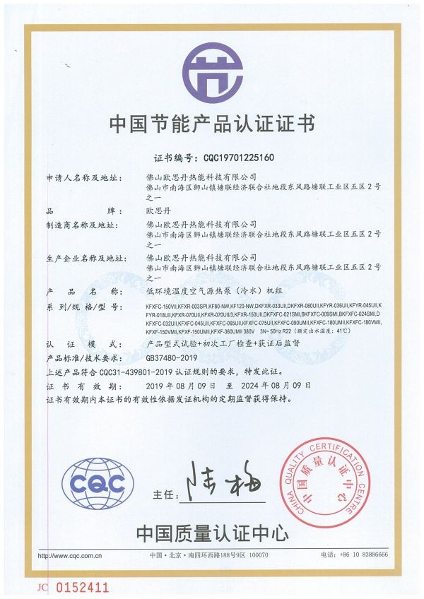 CQC節能（néng）認證（zhèng）