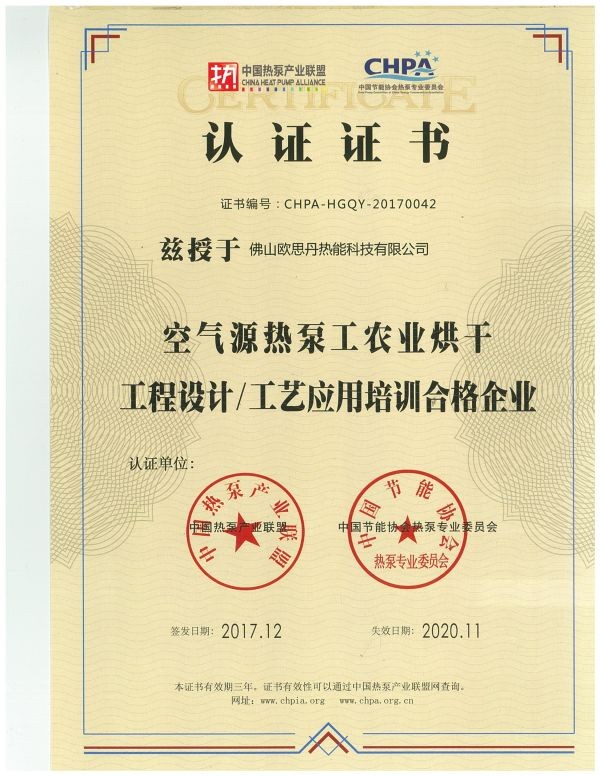 烘幹（gàn）培訓企業