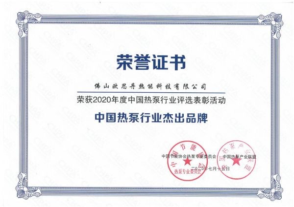 中國熱泵行業傑出品牌