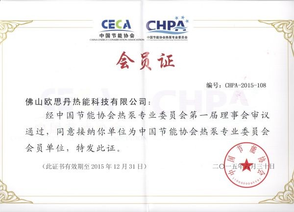 中國節能協會（huì）會員（yuán）單位