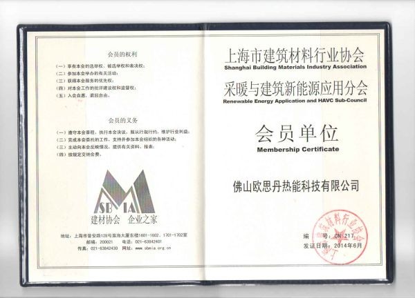 上海建築材料協會