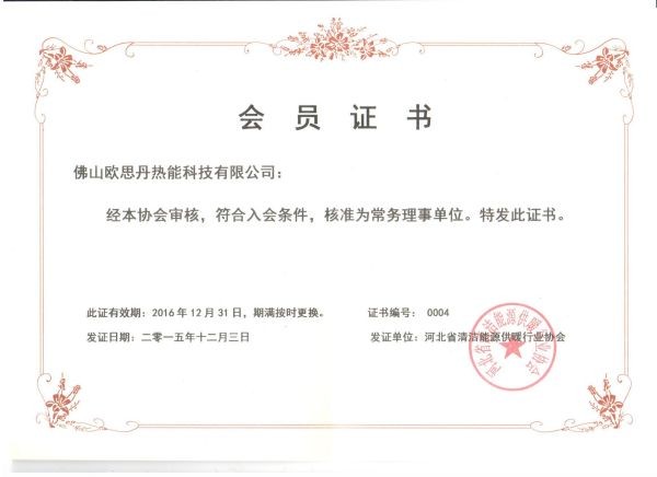 河北清潔能源供（gòng）暖行業協會