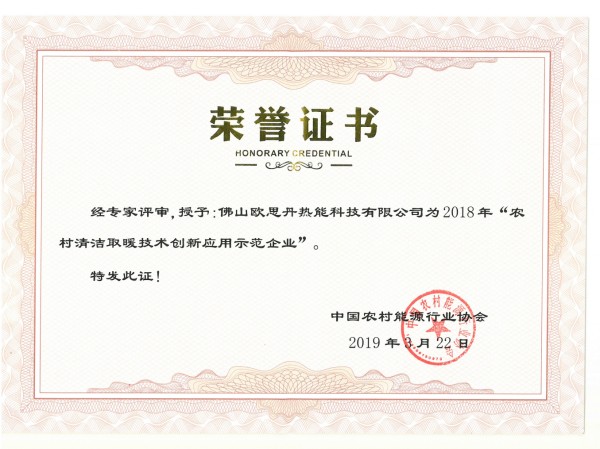 2019農村清潔采暖示範企業