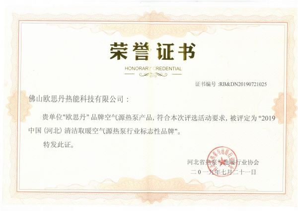 2019河北清潔能源標誌（zhì）性品牌