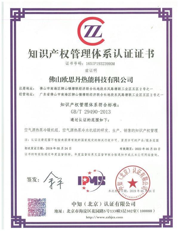 知識產（chǎn）權管理體（tǐ）係認證（zhèng）證書