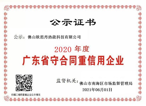 守合同重信（xìn）用企業