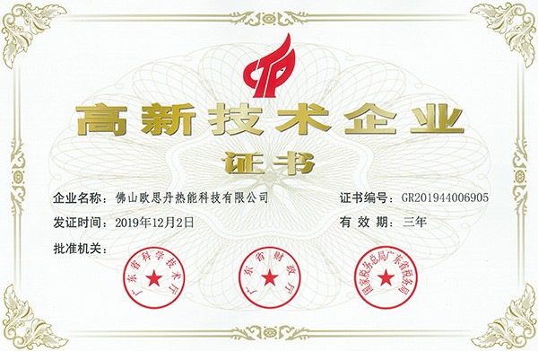 高新技術企業