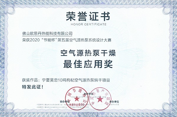 幹燥（zào）最佳應用獎