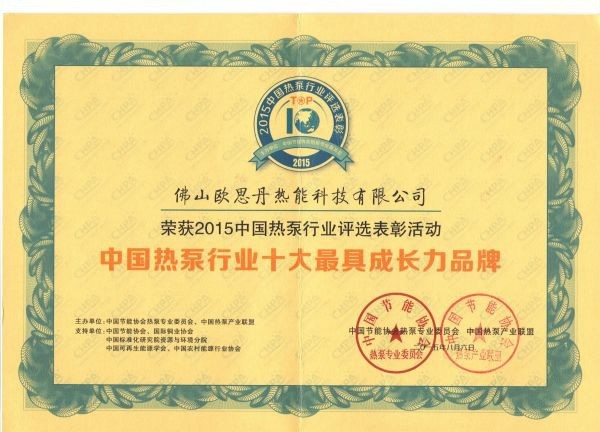 十大最具（jù）成長力（lì）品牌